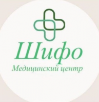 Медицинский центр Шифо на Гусинобродском шоссе